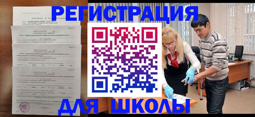 временная регистрация купить в Невеле