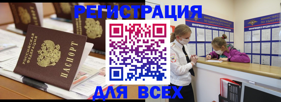 прописка в квартире в Невеле